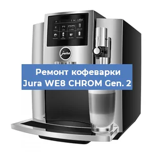 Чистка кофемашины Jura WE8 CHROM Gen. 2 от кофейных масел в Перми